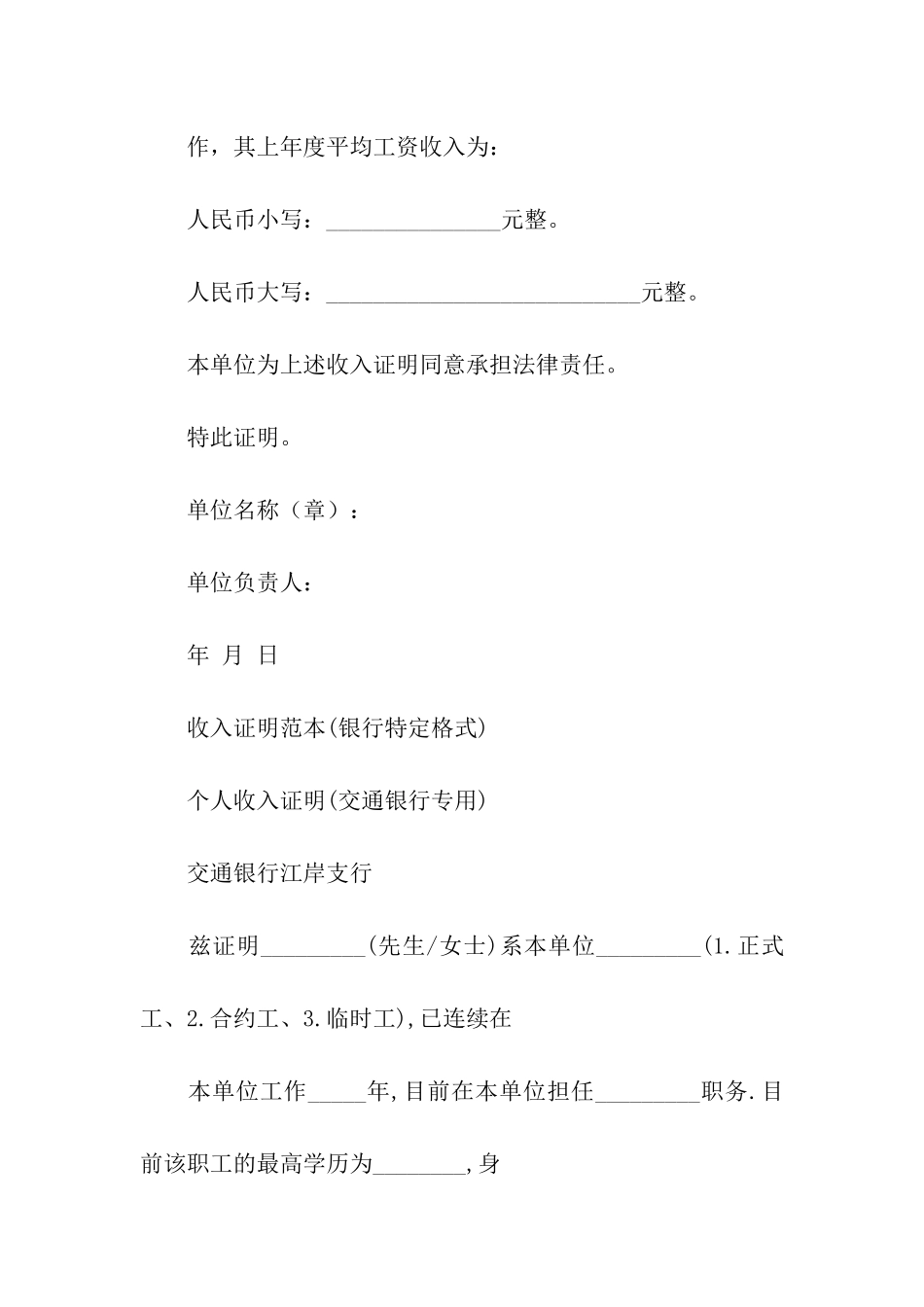 收入证明范本3例_第2页