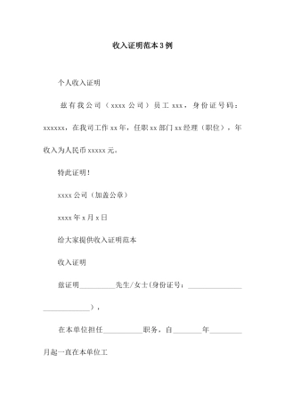 收入证明范本3例