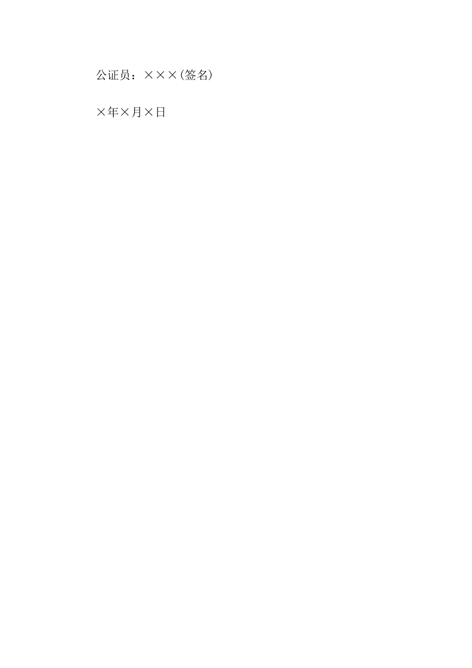 收养公证书样本参考-公证书-_第2页