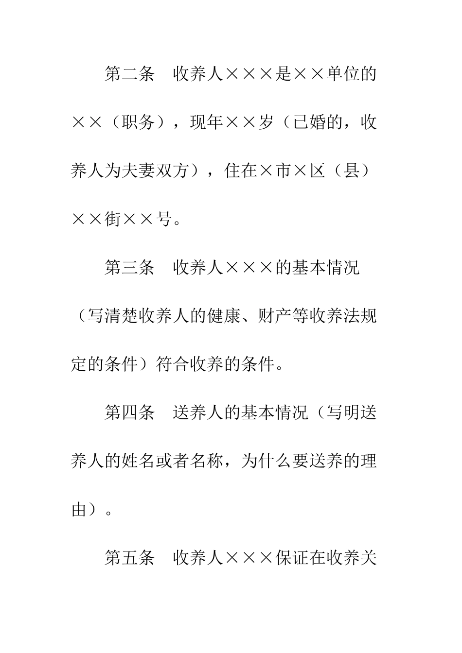收养协议书--精编范文_第2页