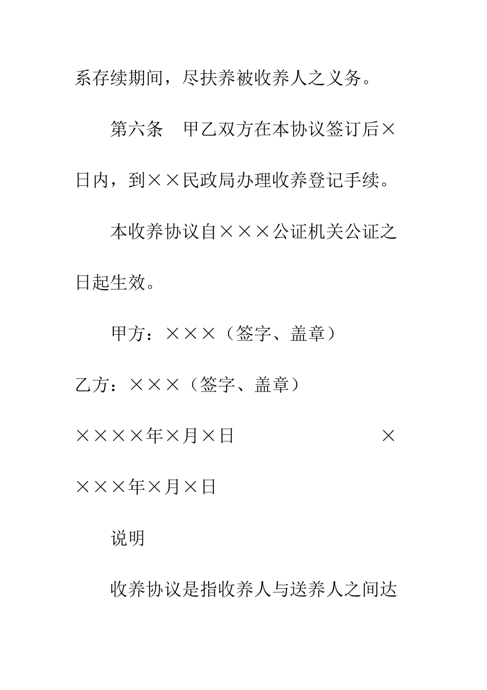 收养协议书--精编范文_第3页