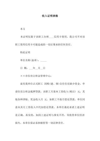 收入证明表格