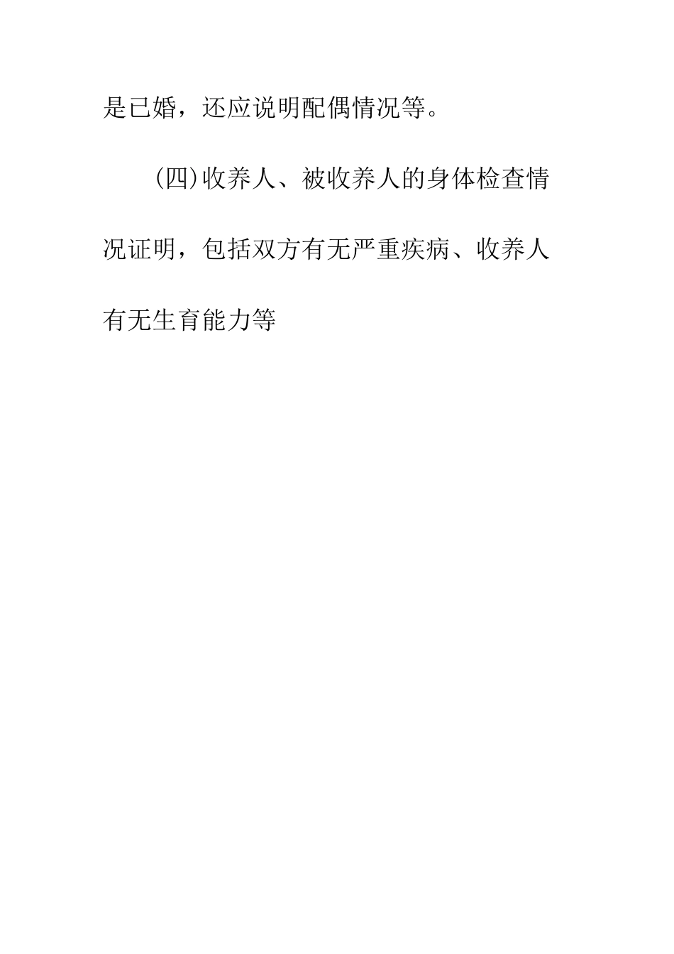 收养关系公证--精编范文_第3页