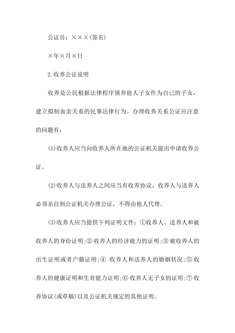 收养公证书的格式详情-公证书-_第2页