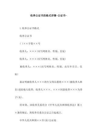 收养公证书的格式详情-公证书-