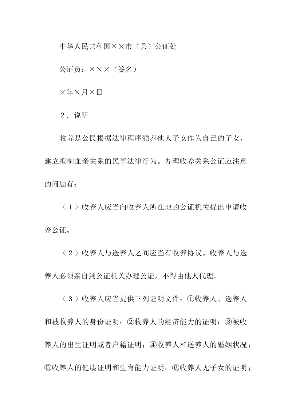 收养公证书范本-公证书-_第2页