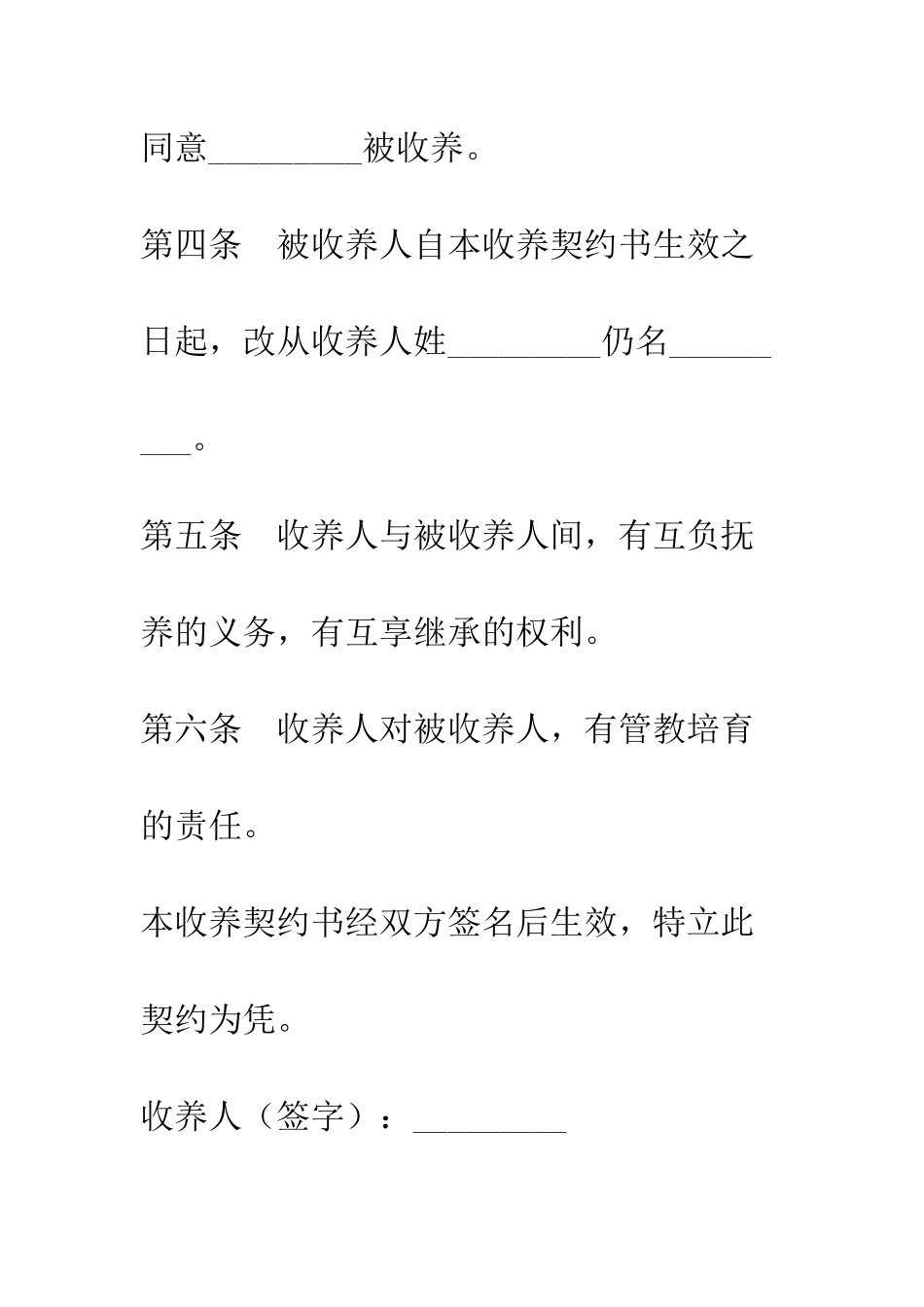 收养子女契约书--精编范文_第2页