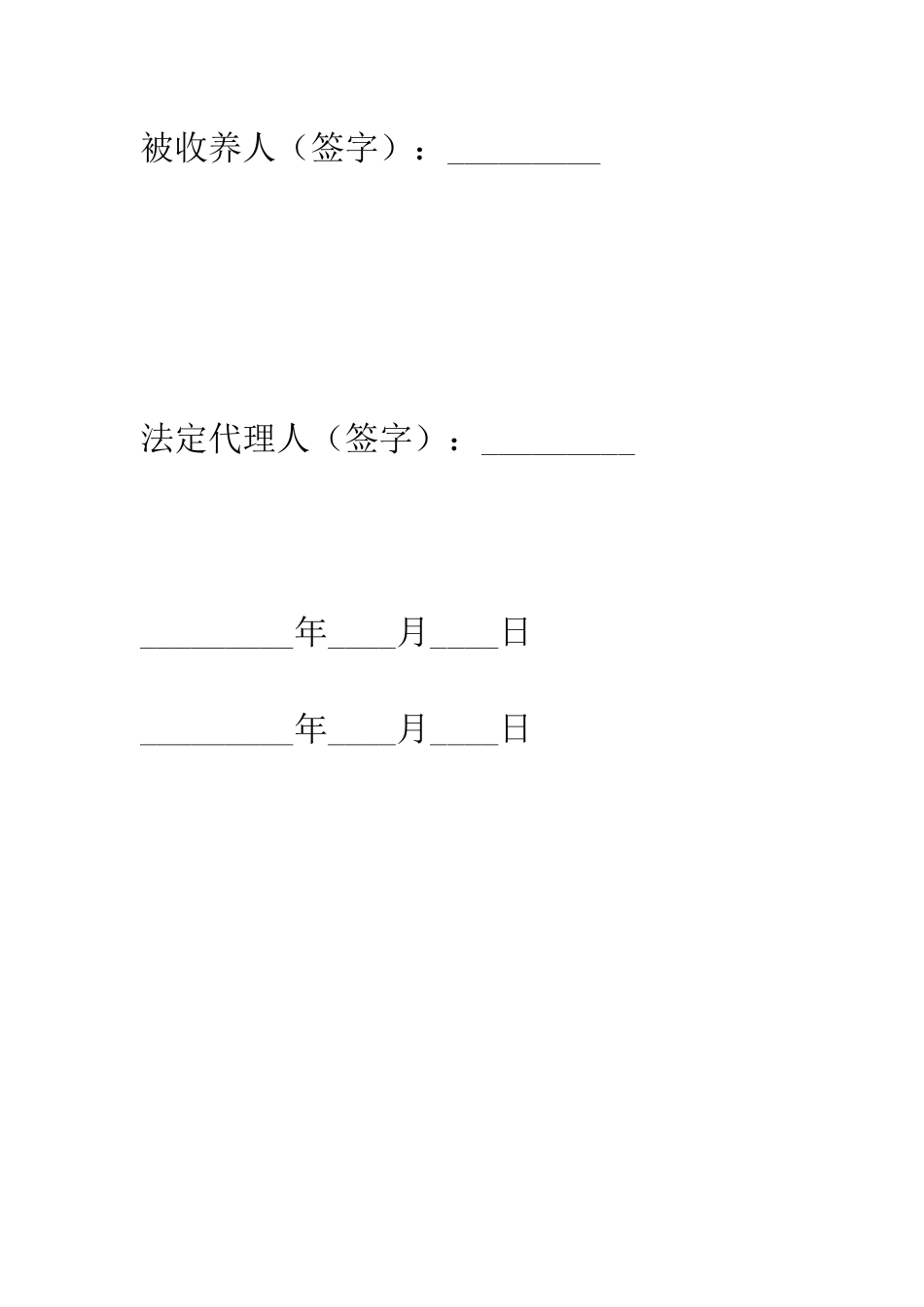 收养子女契约书--精编范文_第3页