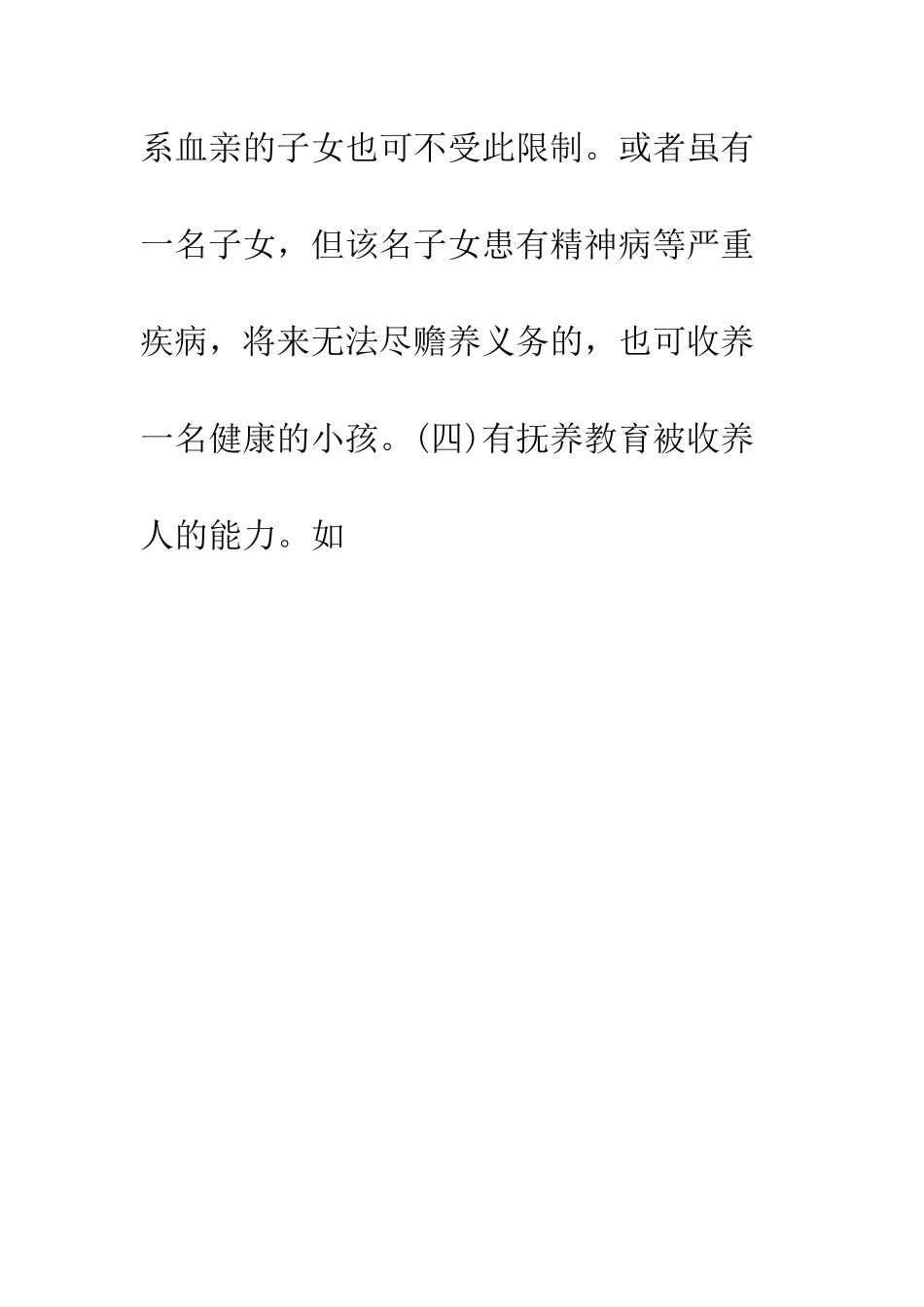 收养社会弃婴手续--精编范文_第3页