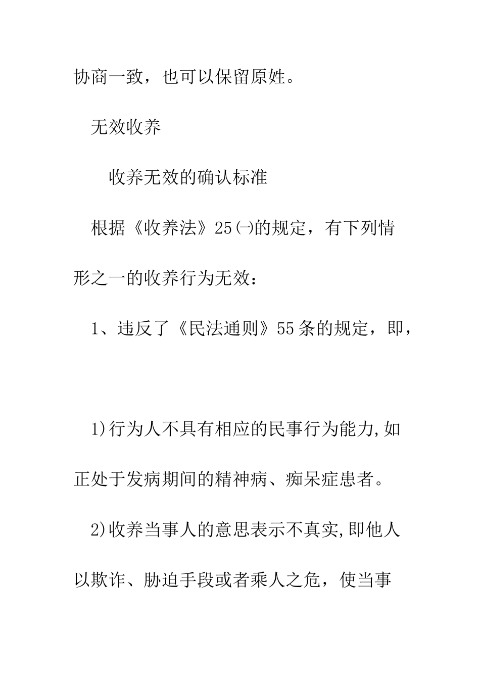 收养效力--精编范文_第2页