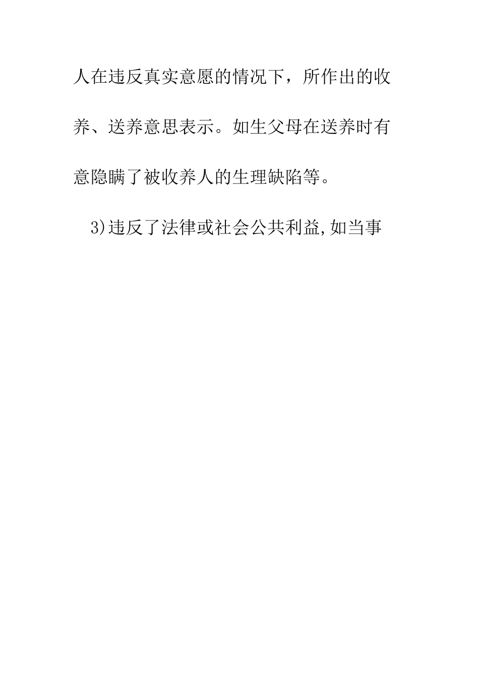 收养效力--精编范文_第3页