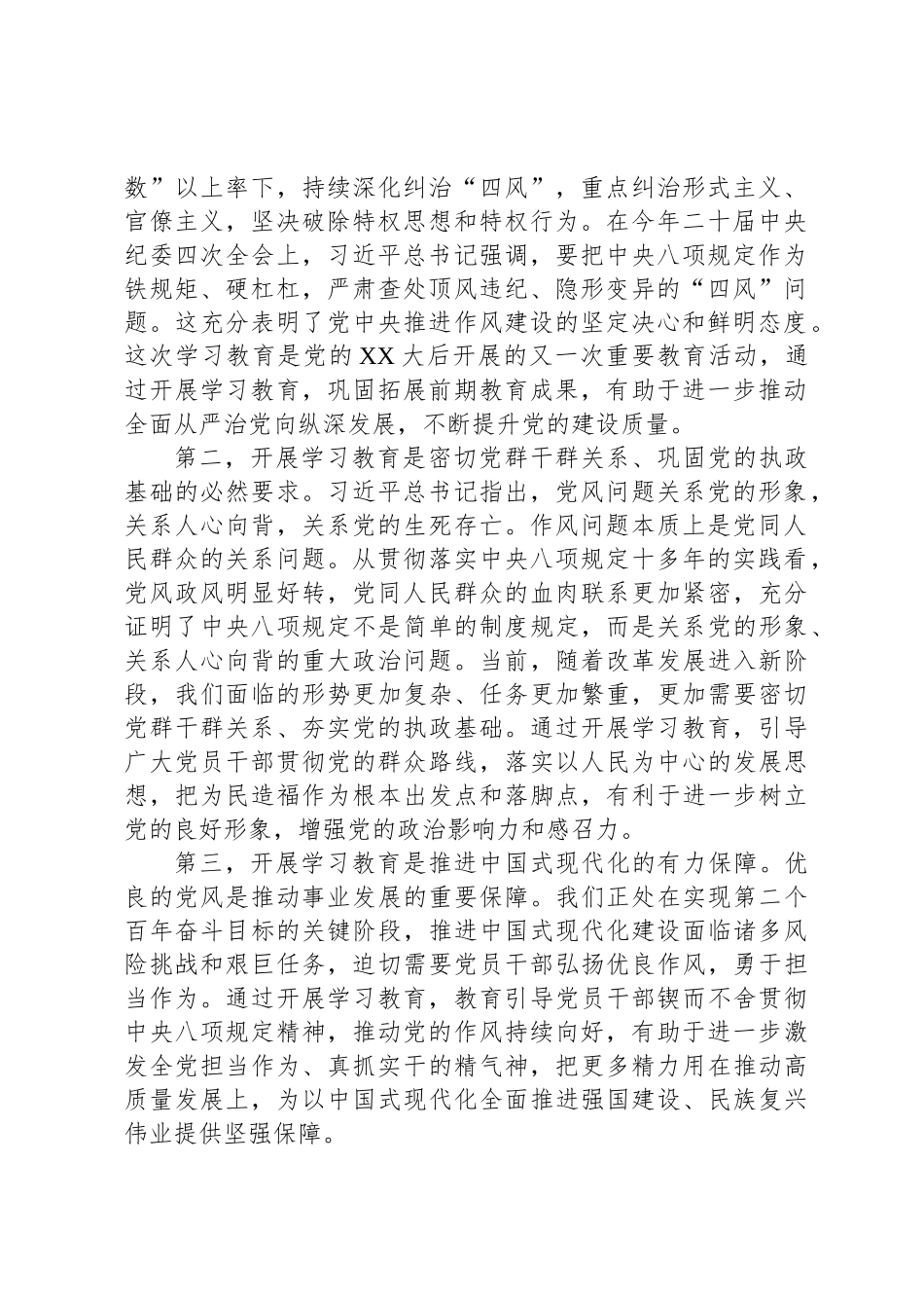 在XX局开展深入贯彻中央八项规定精神学习教育工作部署会上的讲话_第2页