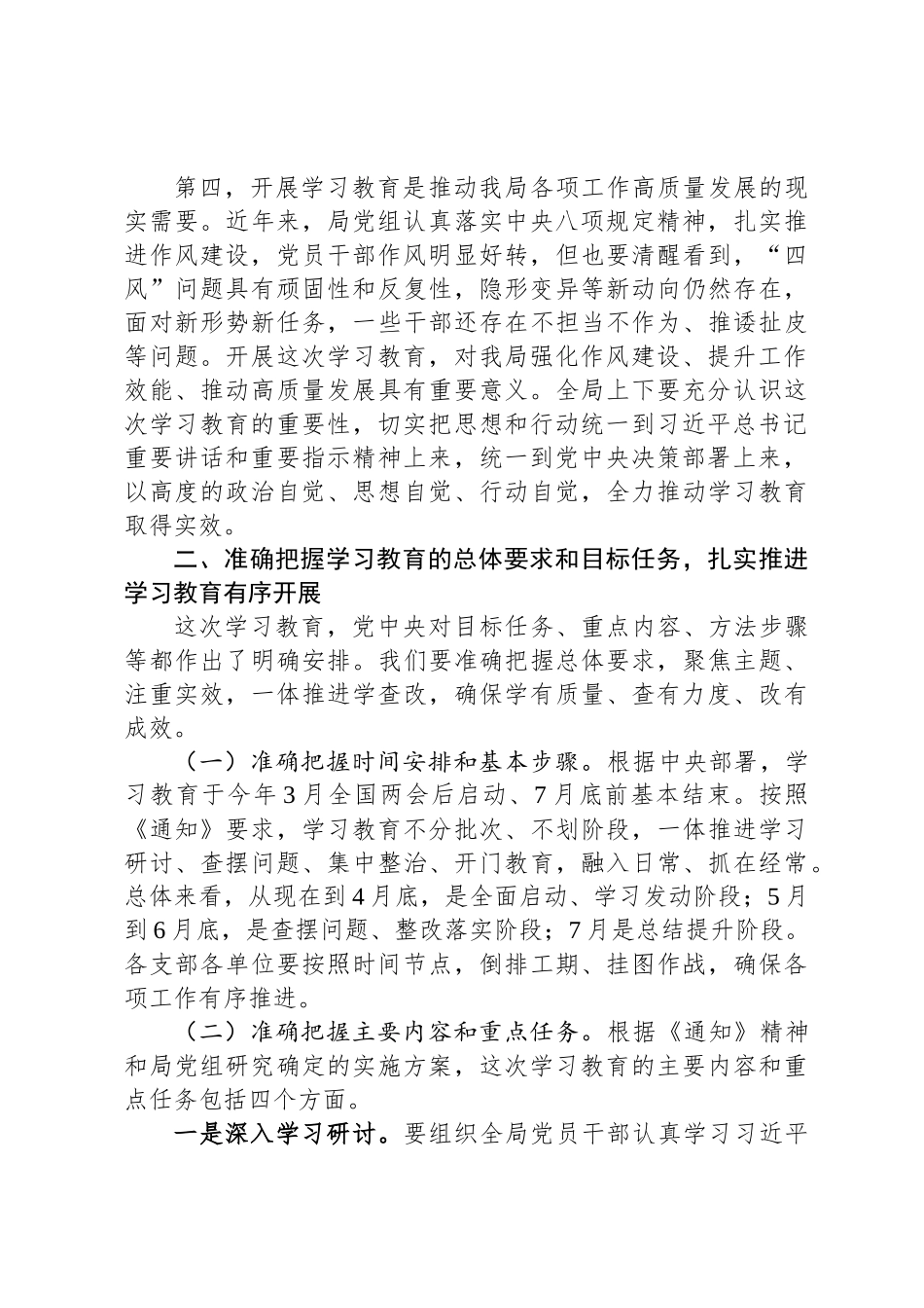 在XX局开展深入贯彻中央八项规定精神学习教育工作部署会上的讲话_第3页
