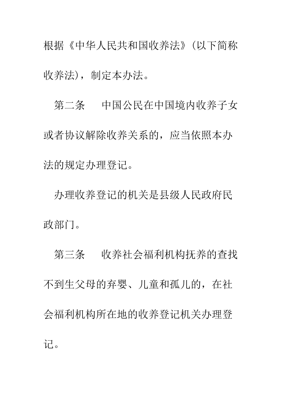 收养登记办法--精编范文_第2页