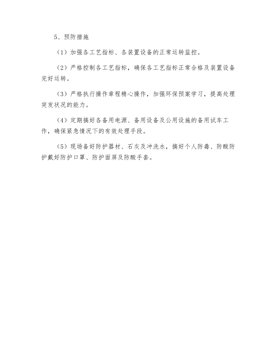 收冒大烟氯化氢气体预案_第2页