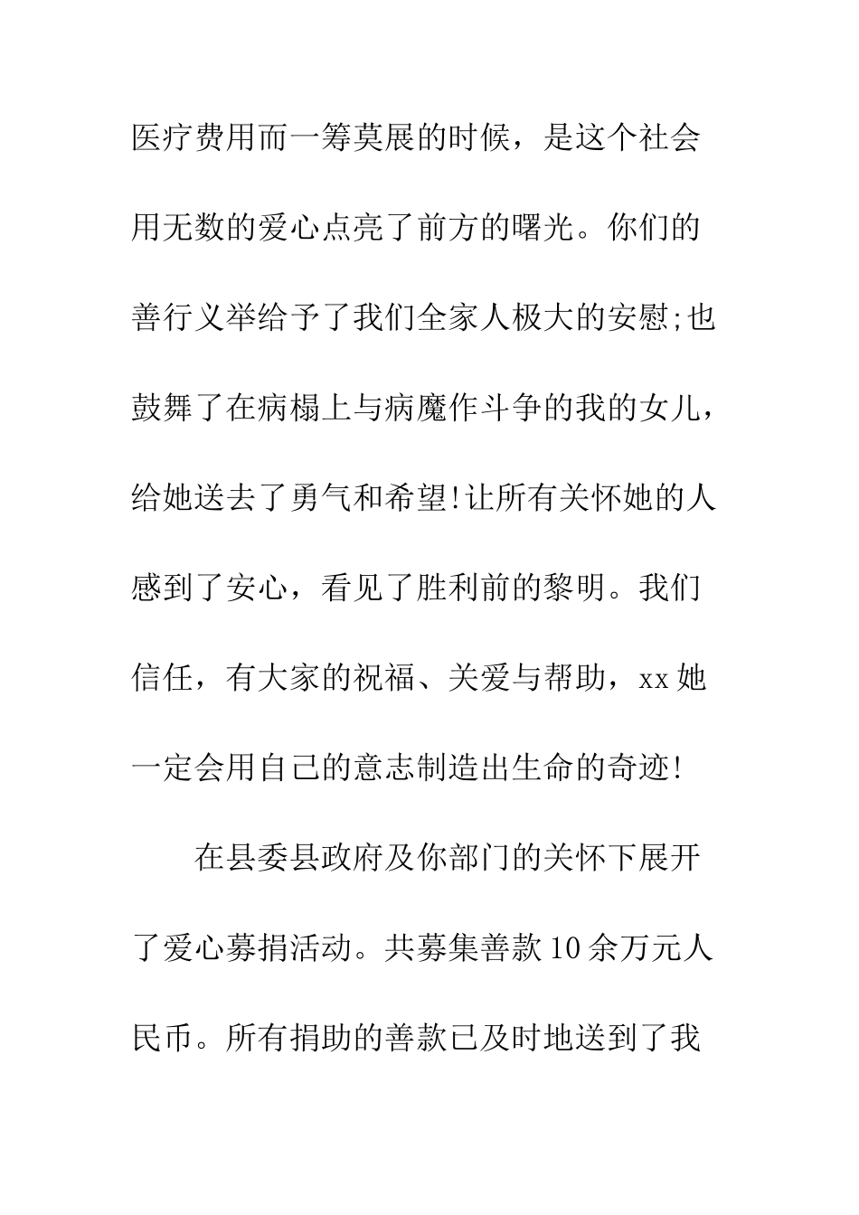 收到捐款的感谢信--精编范文_第2页