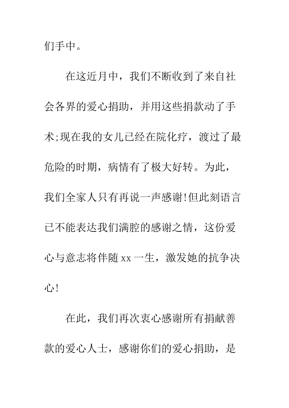 收到捐款的感谢信--精编范文_第3页