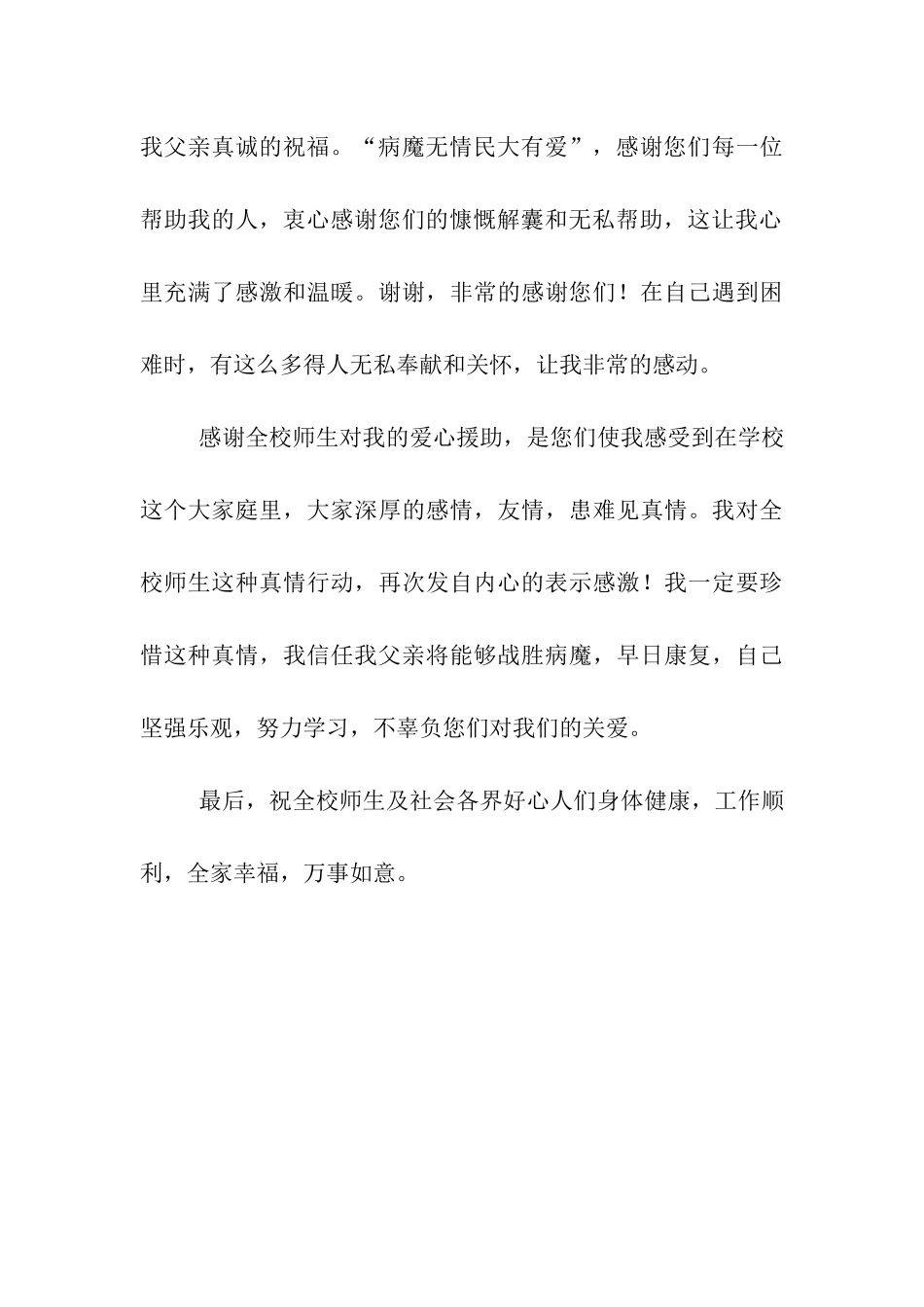 收到爱心捐款的感谢信_第3页