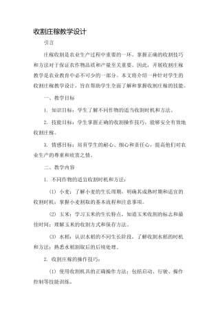 收割庄稼教学设计