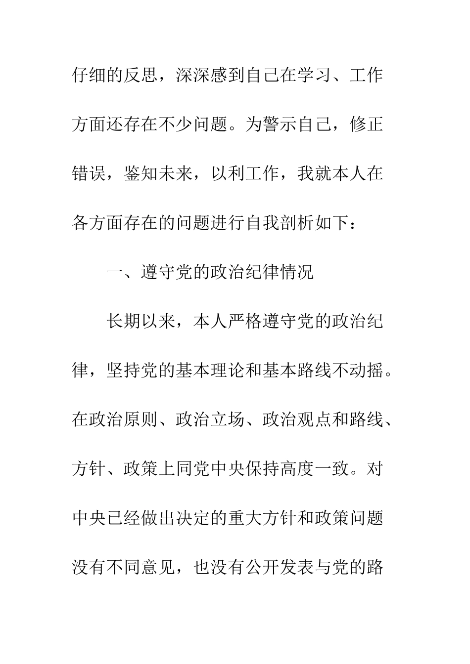 收发员自我剖析范文参考--精编范文_第2页