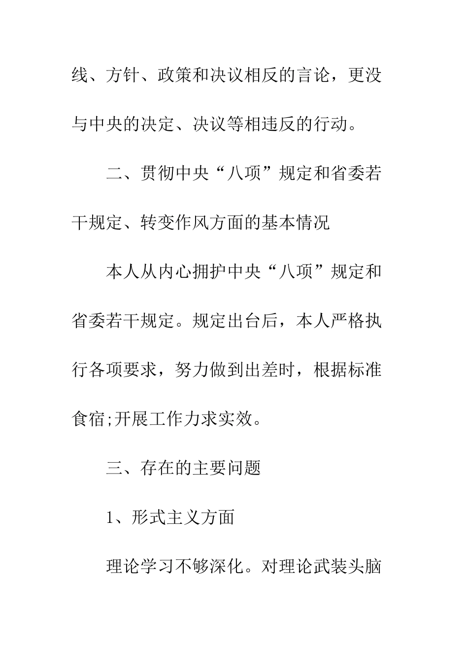 收发员自我剖析范文参考--精编范文_第3页