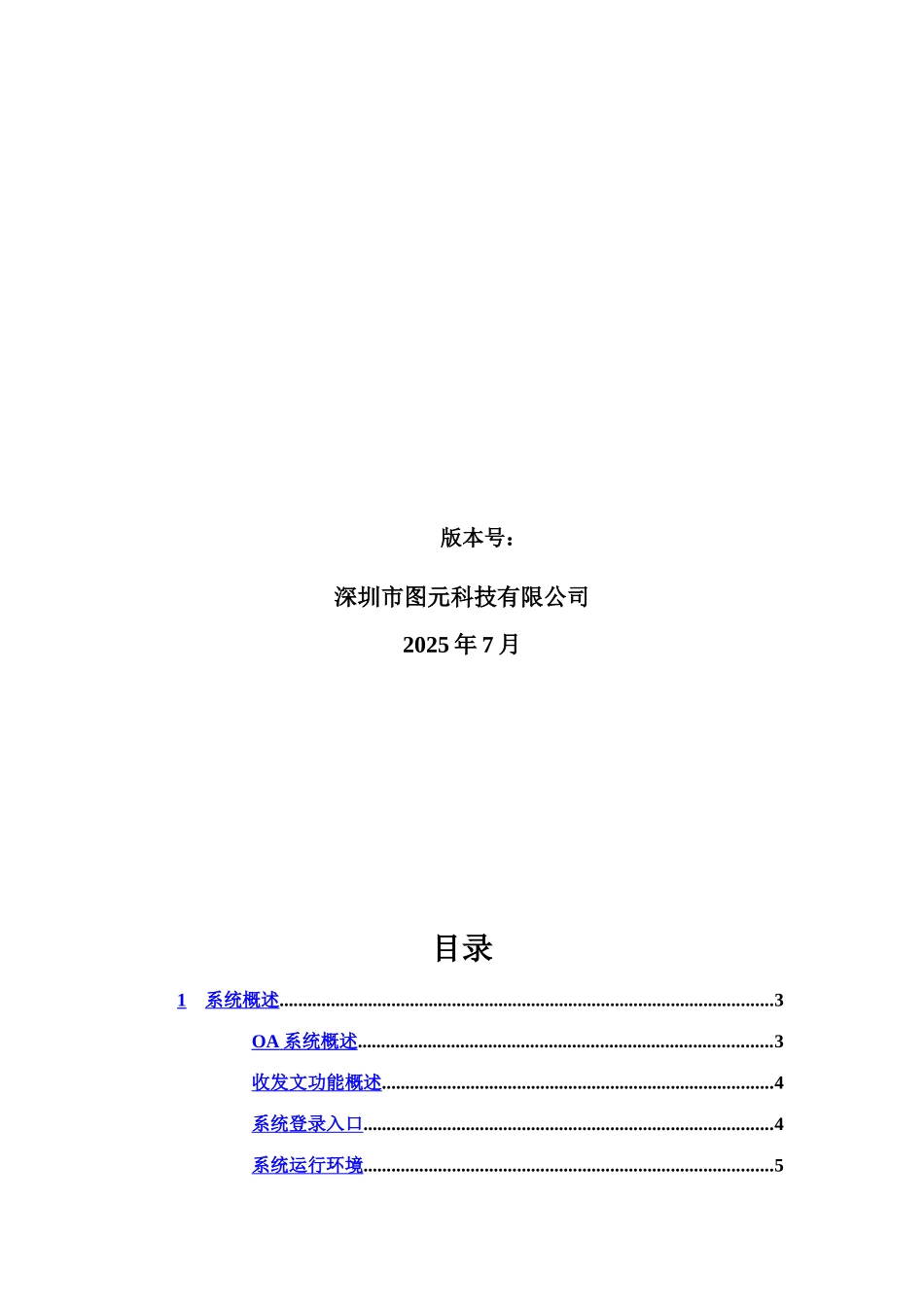 收发文操作作业手册深圳市城市管理局办公自动化系统样本_第3页