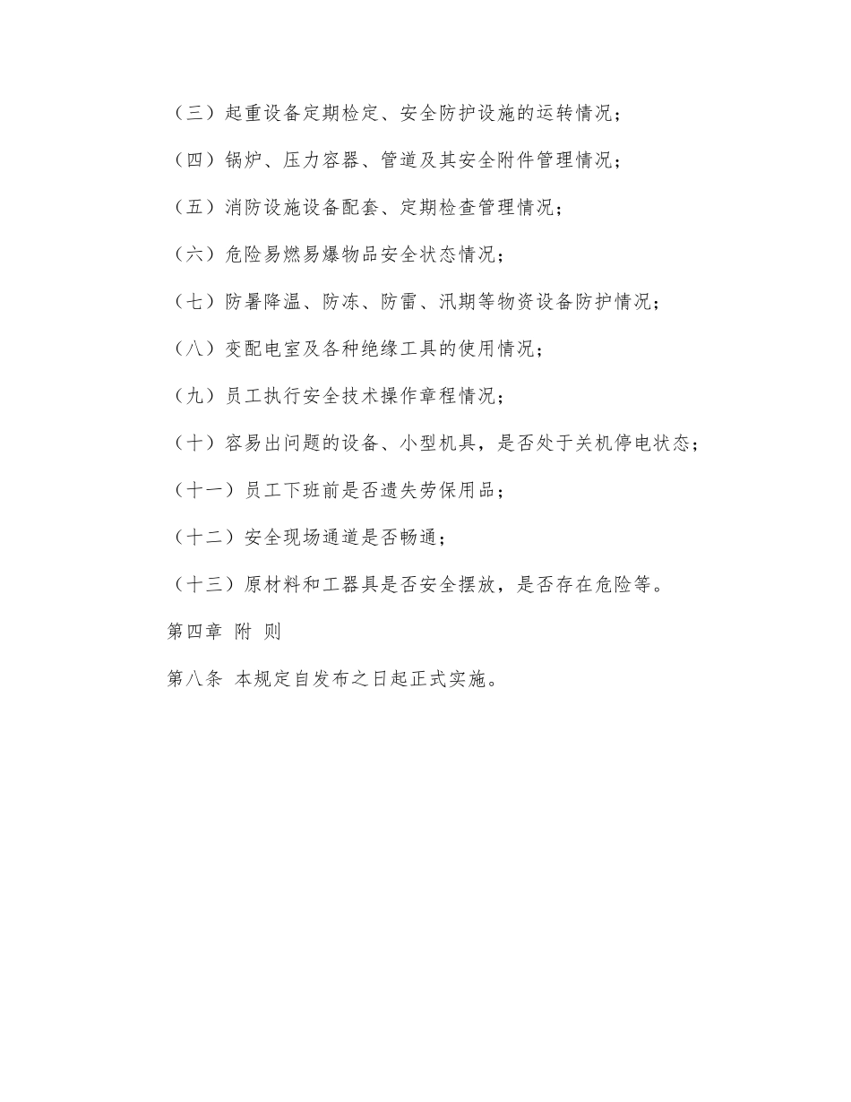 收工前安全回检制度_第2页