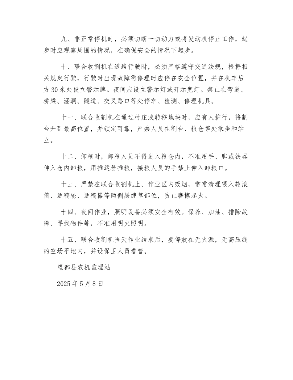收割机安全操作注意事项_第2页