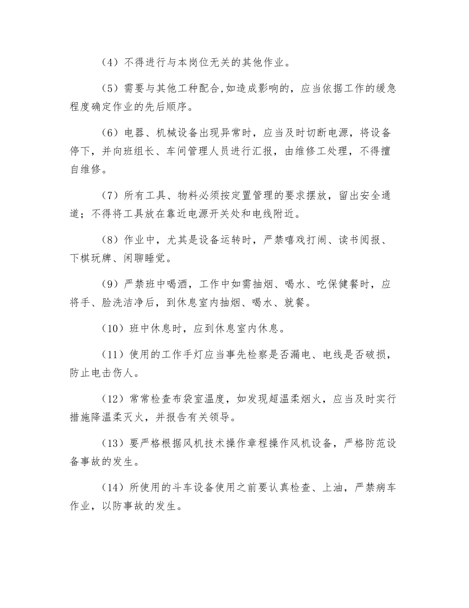 收尘工安全生产责任制_第2页
