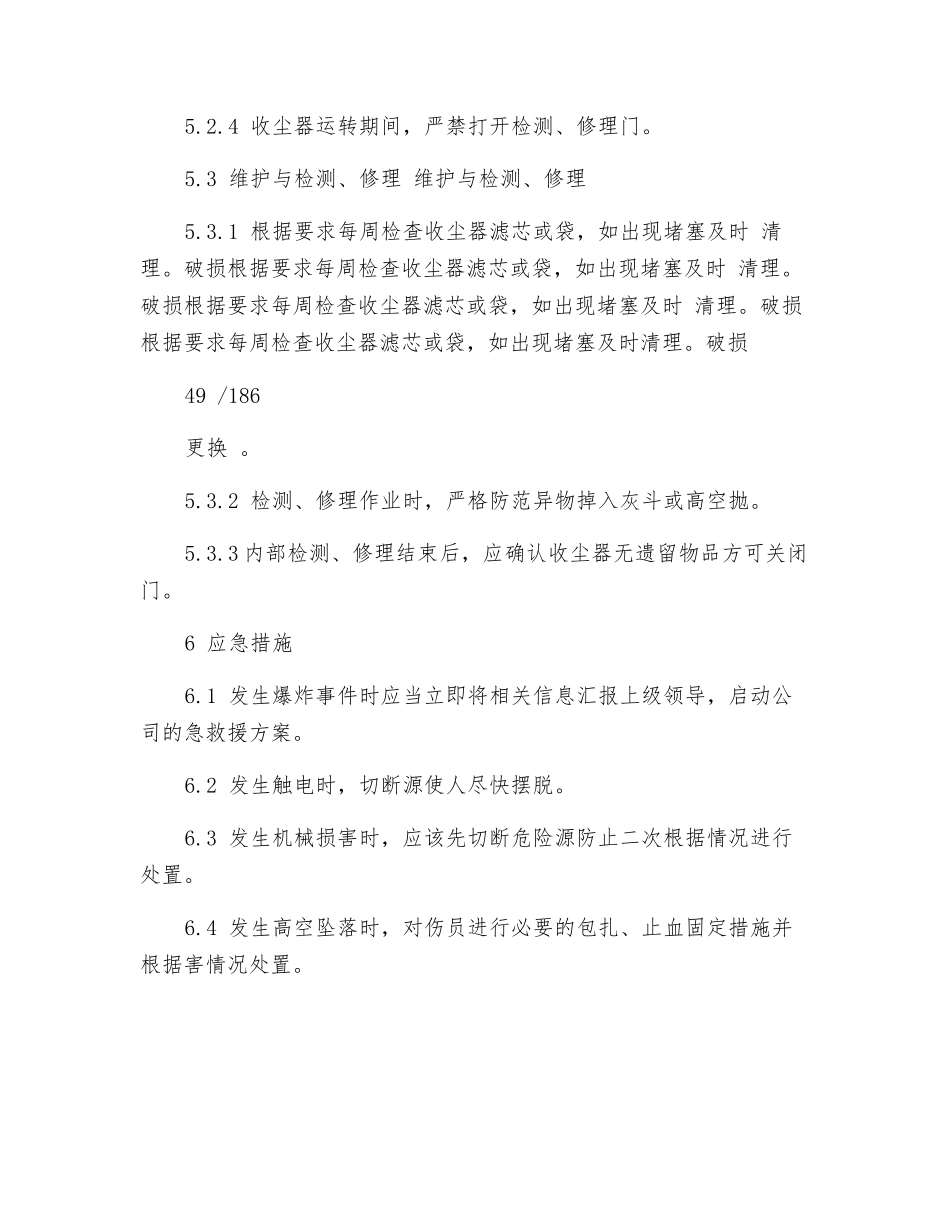 收尘器安全操作规程_第2页