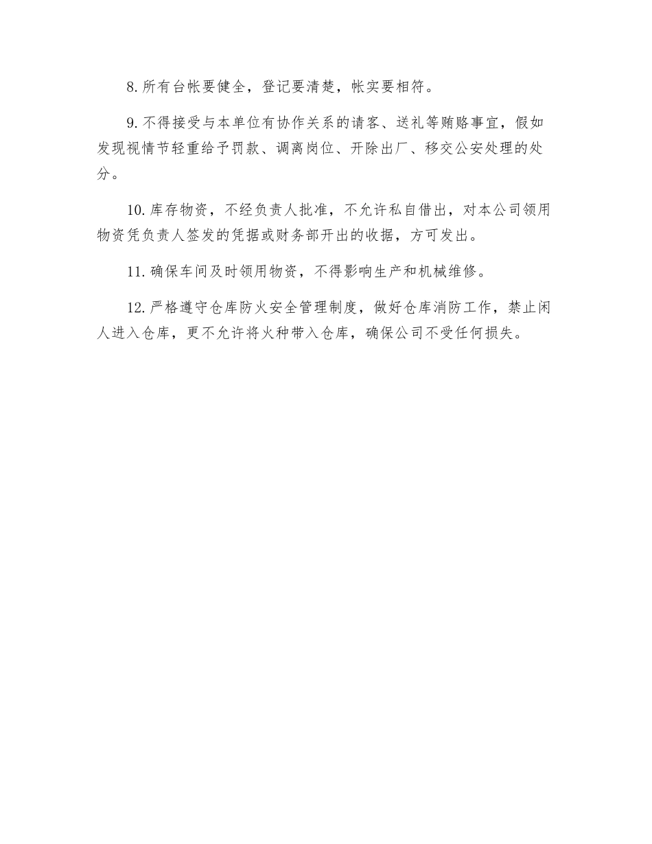 收发货现场管理员安全管理规定_第2页