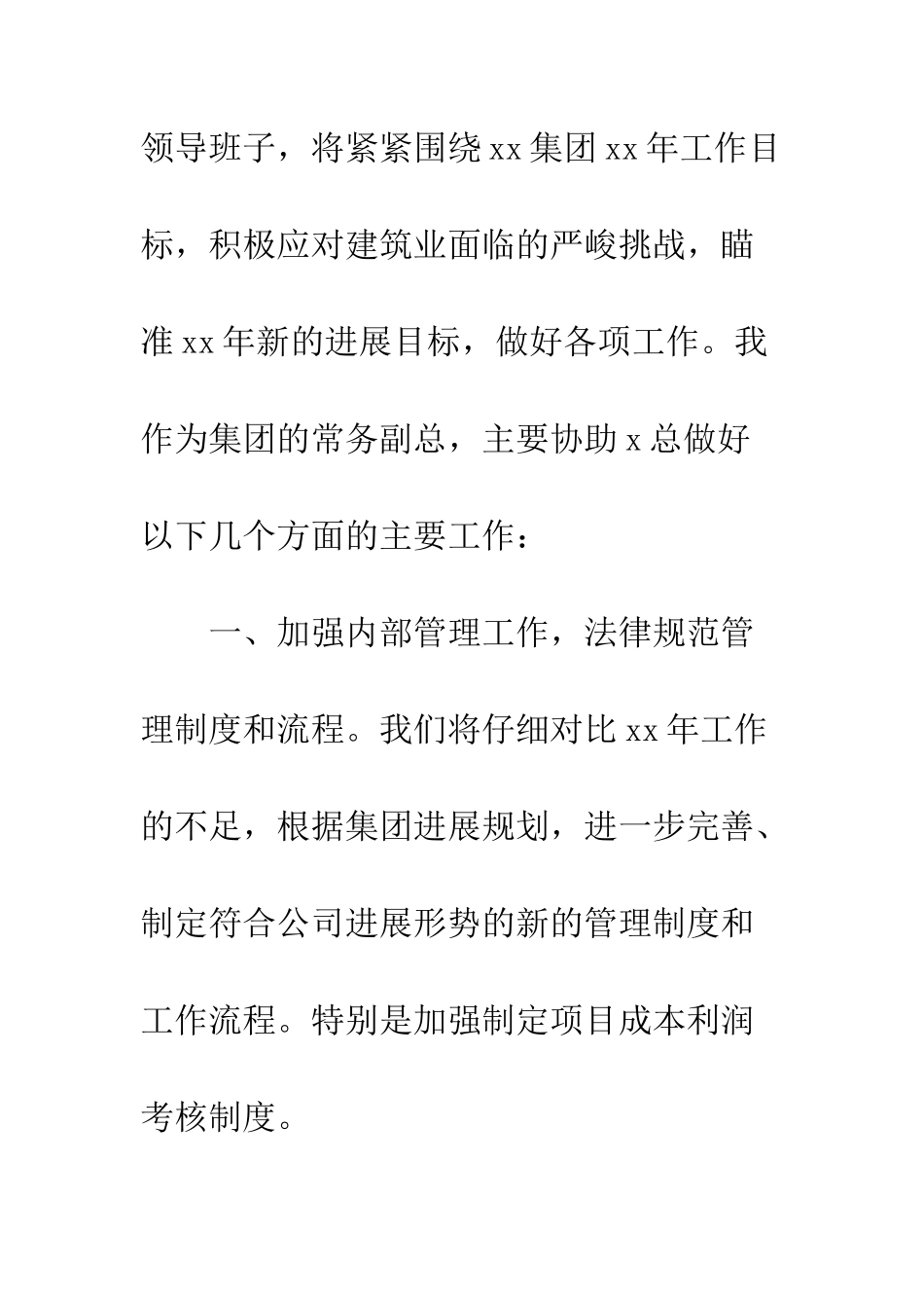 收心会领导讲话稿范文2篇--精编范文_第2页