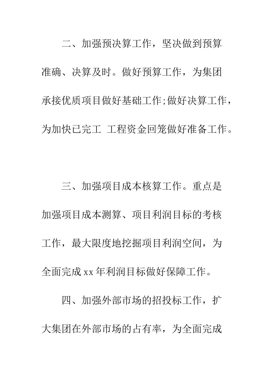 收心会领导讲话稿范文2篇--精编范文_第3页