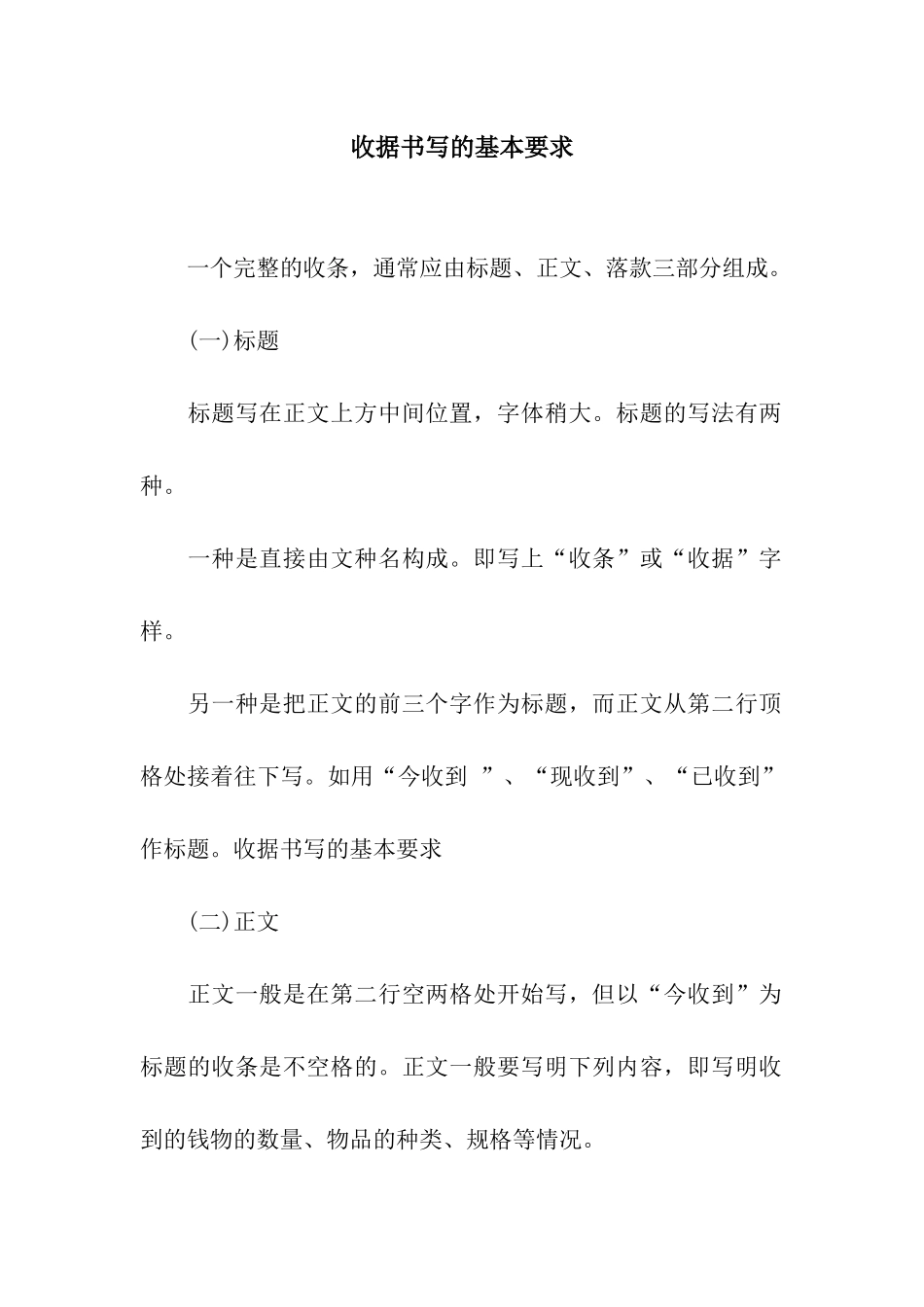 收据书写的基本要求_第1页