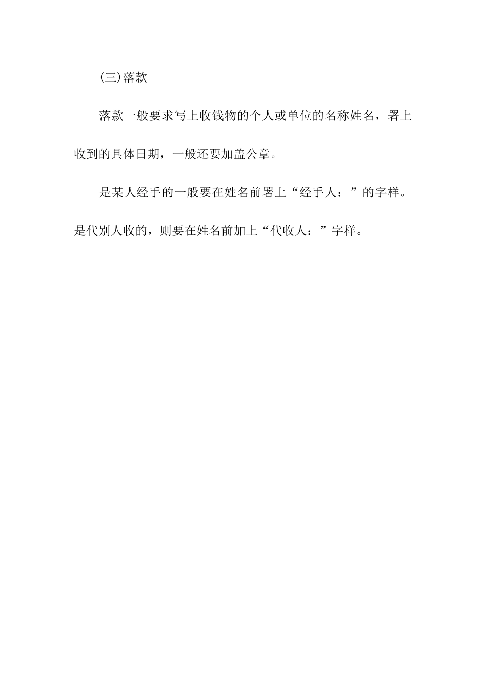 收据书写的基本要求_第2页