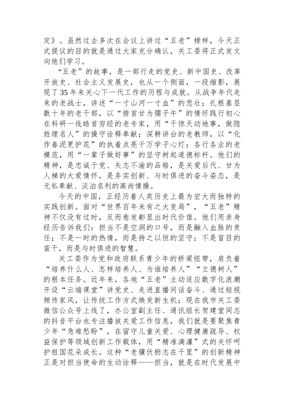 在XX市关工委2025年第二次会议上的讲话_第3页