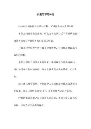 收据的不同种类