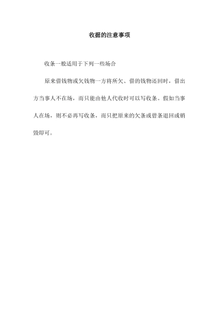 收据的注意事项