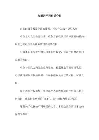 收据的不同种类介绍