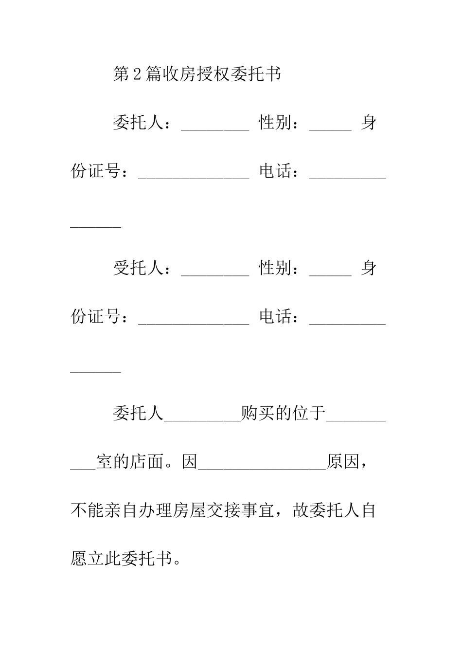 收房授权委托书--精编范文_第3页