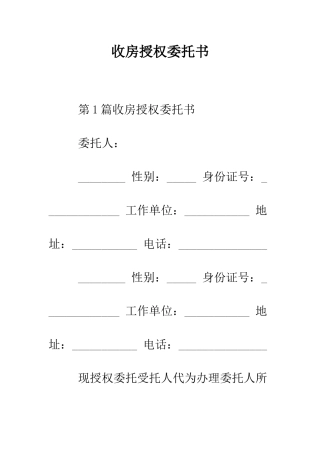 收房授权委托书--精编范文