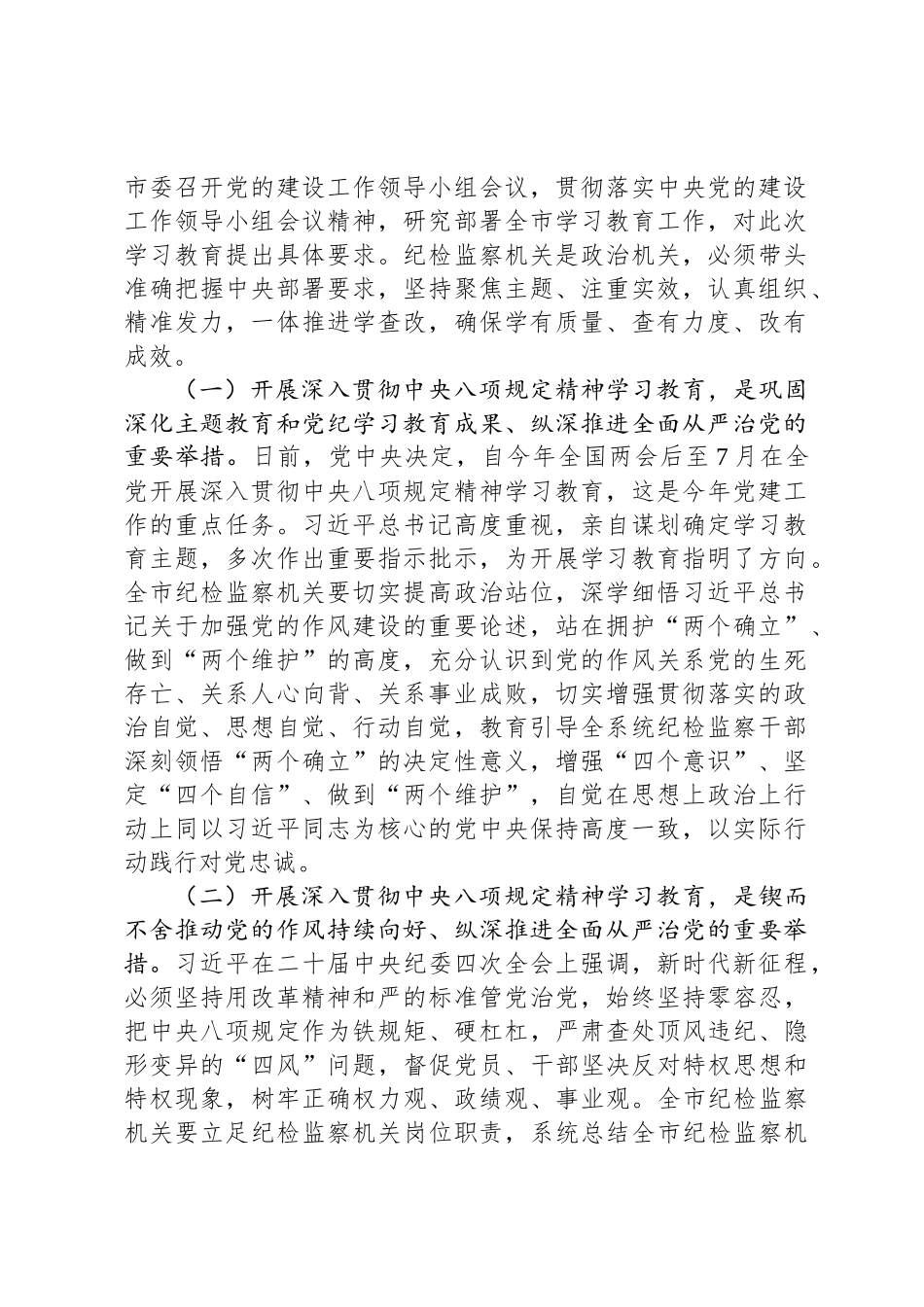 在XX市深入贯彻中央八项规定精神学习教育动员部署会上的讲话_第2页