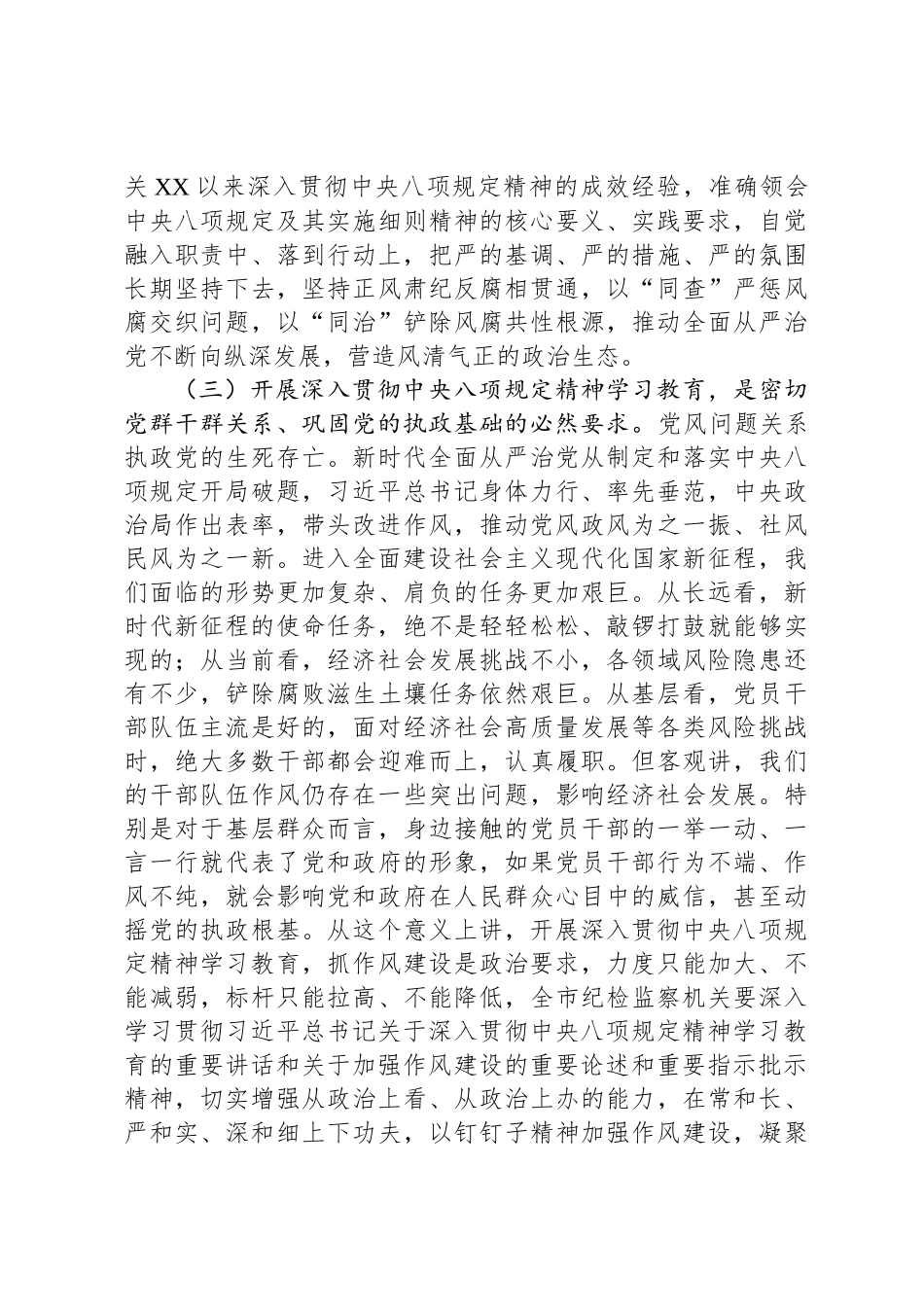在XX市深入贯彻中央八项规定精神学习教育动员部署会上的讲话_第3页