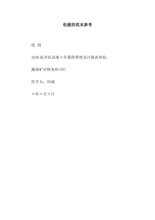 收据的范本参考