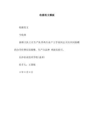 收据范文模板
