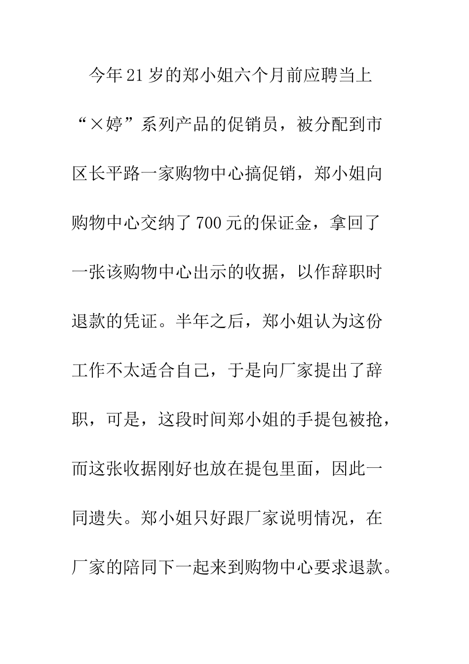 收据遗失拿不回保证金--精编范文_第2页