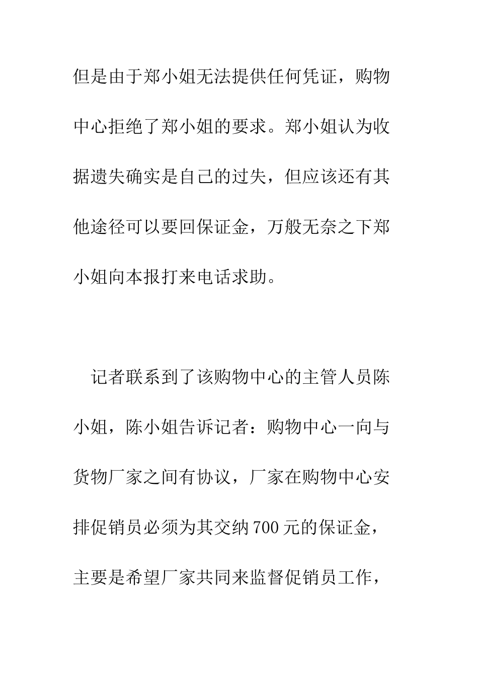 收据遗失拿不回保证金--精编范文_第3页