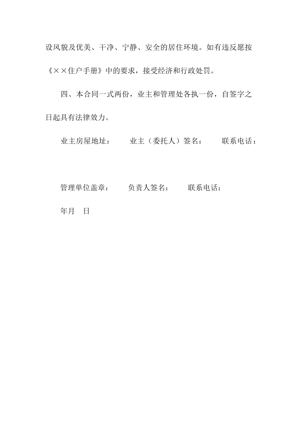 收楼入住合约_第2页