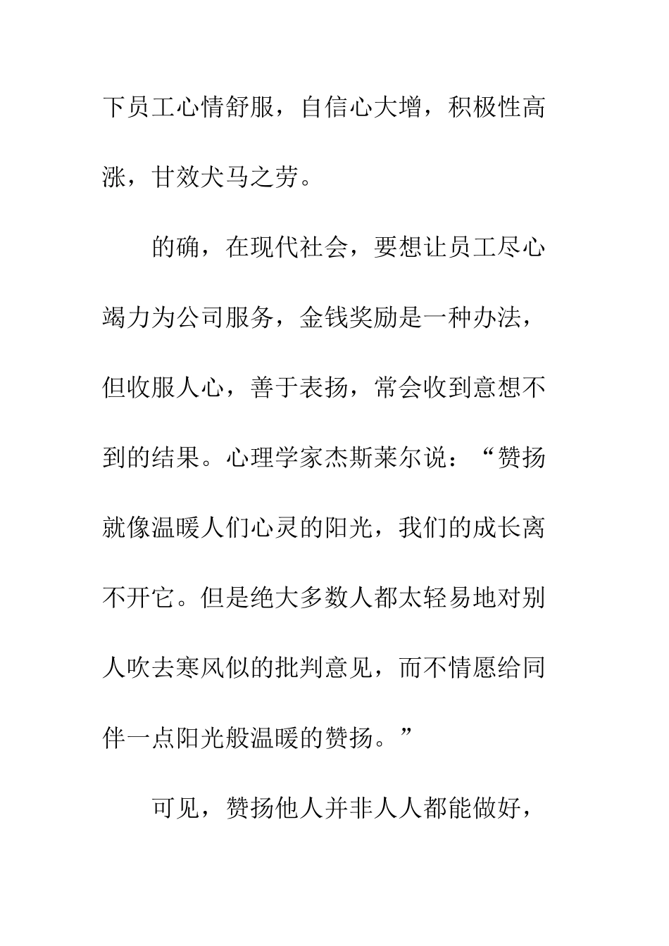 收服人心激发干劲怎样巧妙表扬下属--精编范文_第2页