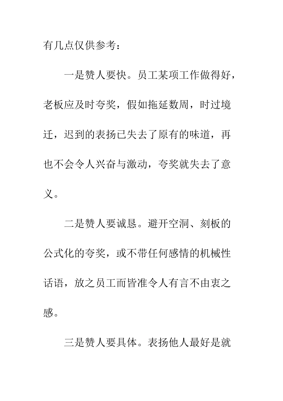 收服人心激发干劲怎样巧妙表扬下属--精编范文_第3页